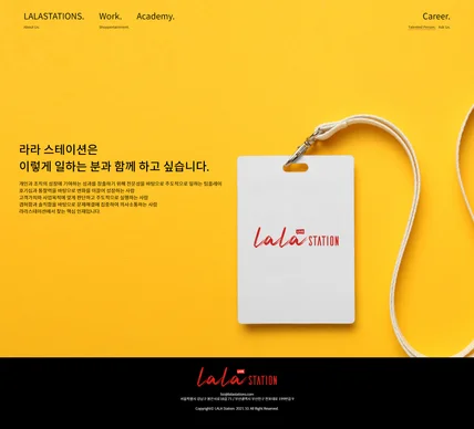 포트폴리오-라라스테이션 인터랙티브 웹 개발