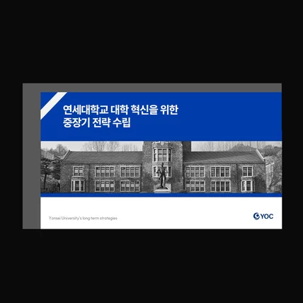포트폴리오-중장기 컨설팅 장표