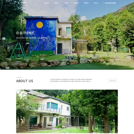 포트폴리오-송가네펜션 홈페이지