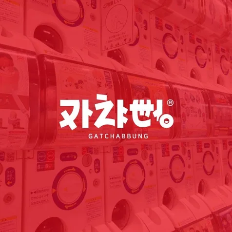 포트폴리오-갓챠업 로고디자인.로고제작.BI.CI.
