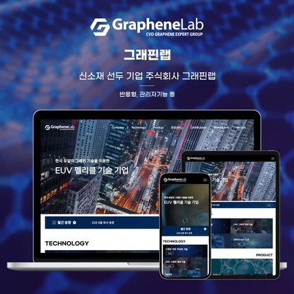 포트폴리오-그래핀랩 홈페이지