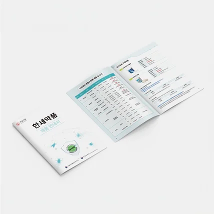 포트폴리오-카탈로그 - 한세약품