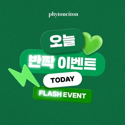 포트폴리오-Phytonciton 이벤트 페이지