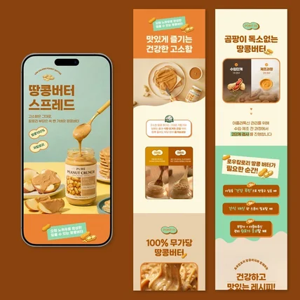 포트폴리오-땅콩버터 상세페이지