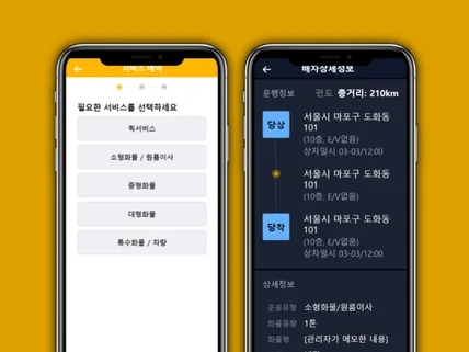 포트폴리오-보냄 - 화물배송 중개 서비스