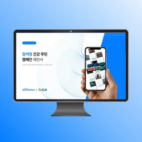 포트폴리오-캠페인 제안서 ppt 디자인 및 기획