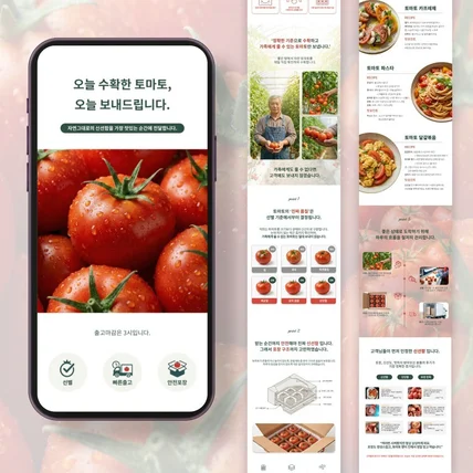 포트폴리오-토마토 상세페이지