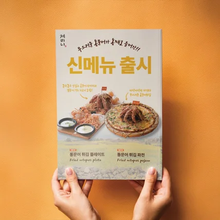 포트폴리오-제주식당 신메뉴 포스터