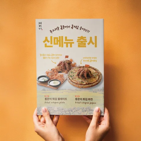 포트폴리오-제주식당 신메뉴 포스터