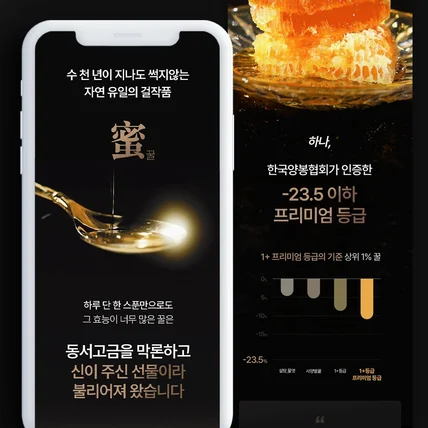 포트폴리오-[상세페이지] 꿀 선물세트