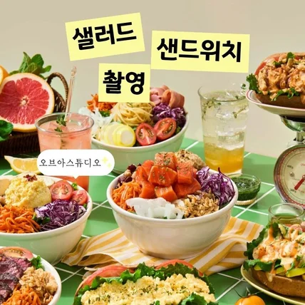 포트폴리오-[오브아스튜디오] 그린보이즈 샐러드,샌드위치 사진 촬영