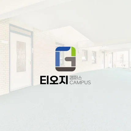 포트폴리오-[TOG캠퍼스] 로고 디자인 BI CI 브랜딩 제작I