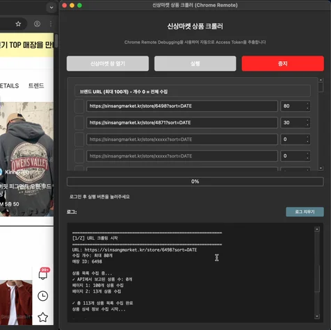 포트폴리오-신상마켓 매장 신상품 데이터 크롤링 프로그램