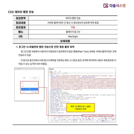 포트폴리오-홈페이지 웹 취약점 진단 및 개선 컨설팅 [취약점3]