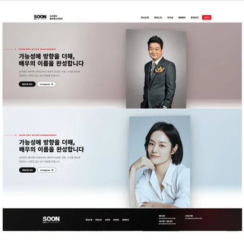 포트폴리오-순이엔티 배우매니지먼트 홈페이지