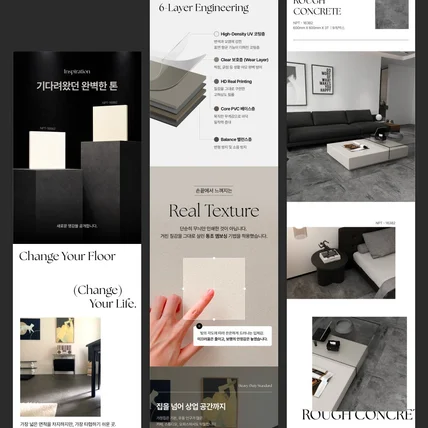 포트폴리오-제품상세페이지_인테리어 데코타일 상세페이지