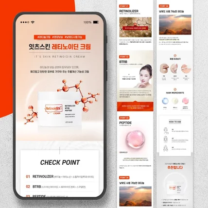 포트폴리오-잇츠스킨 화장품 크림 상세페이지