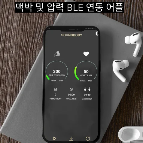 포트폴리오-블루투스 BLE 연동 앱