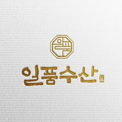 포트폴리오-해산물수산 캘리그라피