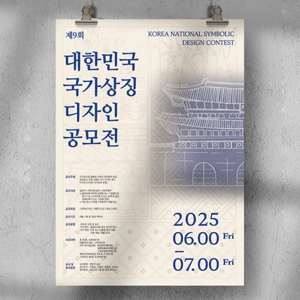 포트폴리오-제9회 대한민국 국가상징 디자인 공모전 포스터/배너 디자인