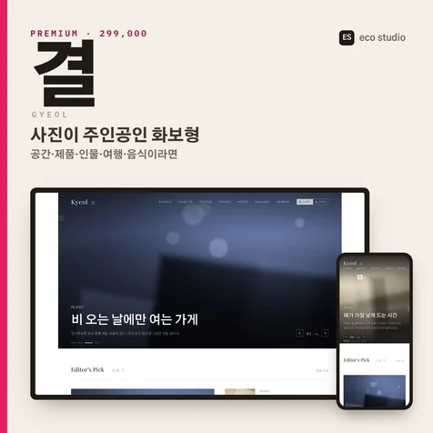 포트폴리오-사진 매거진 제작 - 워드프레스 화보형 브랜드 블로그 (결)
