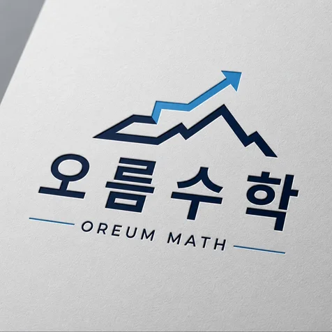 포트폴리오-수학학원로고 학원로고 로고디자인 교육로고