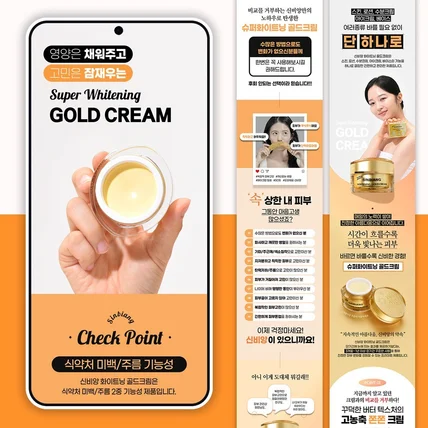 포트폴리오-슈퍼화이트닝 골드크림