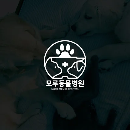포트폴리오-동물병원로고 / 심플한로고 / 귀여운로고 / 고급로고