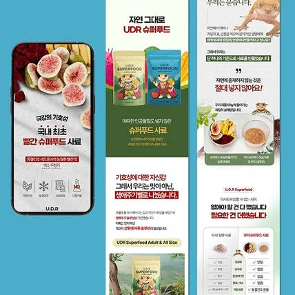 포트폴리오-반려동물푸드상세페이지, 반려동물사료상세페이지