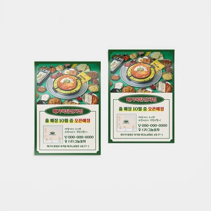 포트폴리오-전단지 - 메가폭탄김치찜