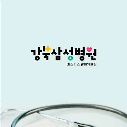 포트폴리오-의료 병원 로고디자인