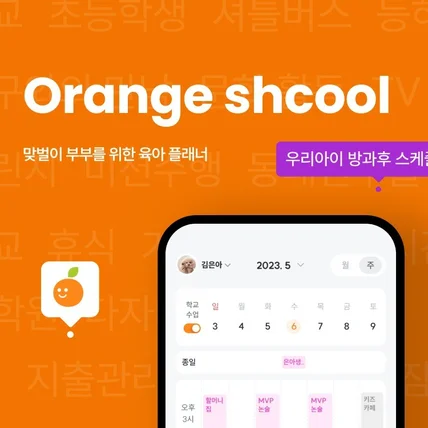 포트폴리오-오랜지스쿨