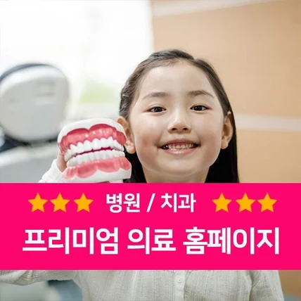 포트폴리오-치과 / 병원 KD10