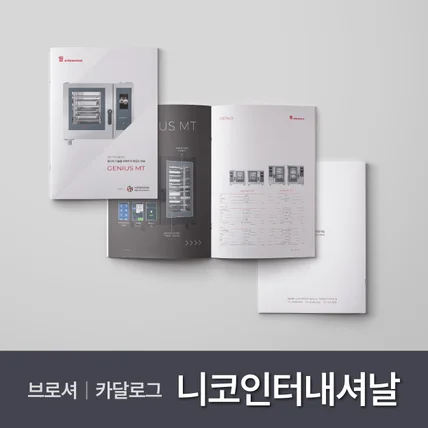 포트폴리오-니코인터내셔날 카달로그