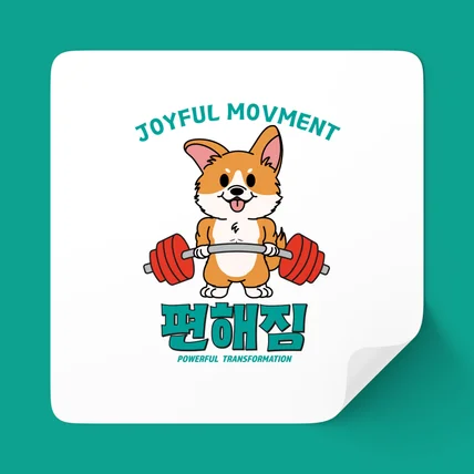 포트폴리오-편해짐 헬스장 로고