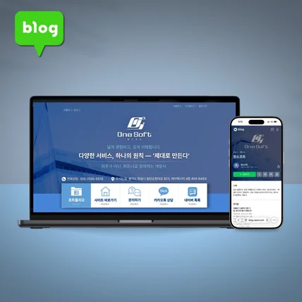 포트폴리오-홈페이지형 블로그스킨 제작 - IT업체 블로그 디자인