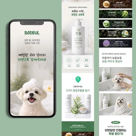 포트폴리오-강아지샴푸상세페이지/애견상세페이지/샴푸상세페이지/상세페이지디자인