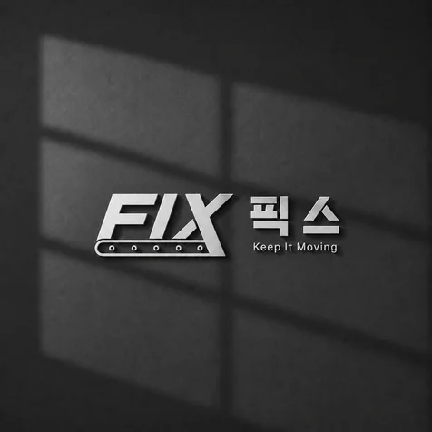 포트폴리오-컨베이어벨트 제조업 로고 | 로고디자인ㅣ로고제작ㅣ로고ㅣCIㅣBI