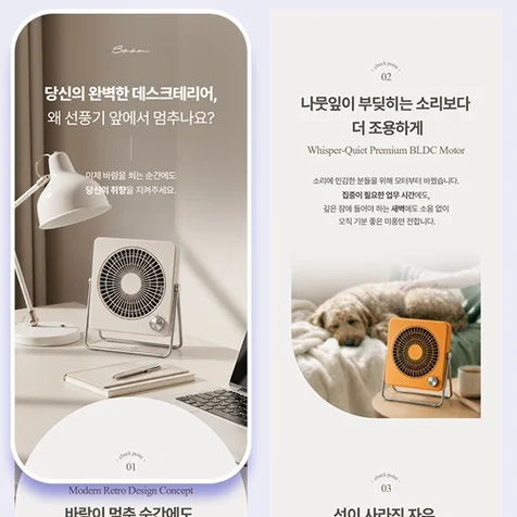 포트폴리오-[제품 상세페이지] 탁상용 선풍기 상세페이지 디자인 + 기획
