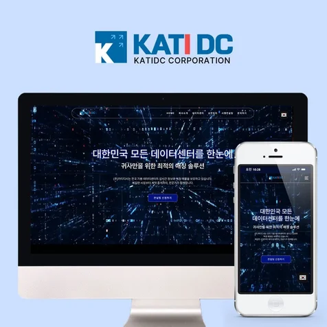 포트폴리오-IT 기업 홈페이지 데이터센터 홈페이지 회사 홈페이지 반응형 맞춤형홈페이지 신규홈페이지제작