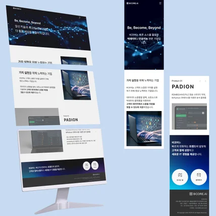 포트폴리오-외주-BCORE.AI