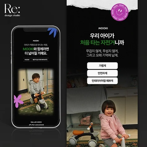 포트폴리오-키치한 어린이 유아 자전거 스포츠 아웃도어 상세페이지