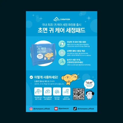포트폴리오-[미용 뷰티] 제품 안내 : 전단지 디자인