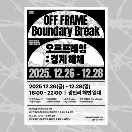 포트폴리오-OFF FRAME : Boundary Break