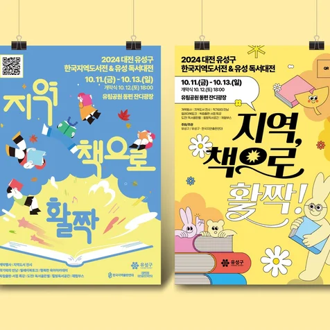 포트폴리오-독서 대전 포스터
