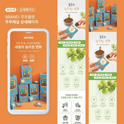 포트폴리오-푸푸매실 상세페이지