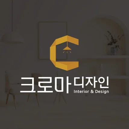 포트폴리오-인테리어회사 로고디자인