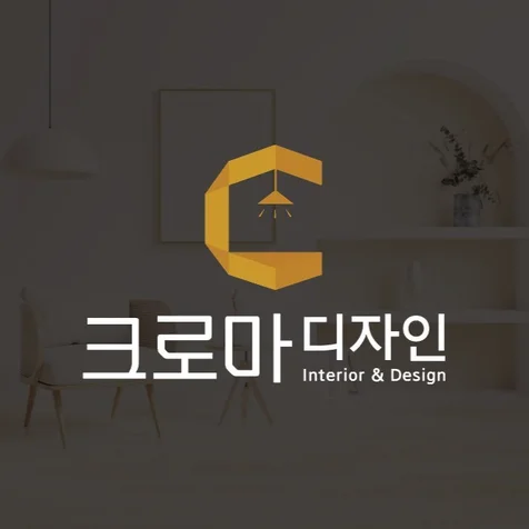 포트폴리오-인테리어회사 로고디자인