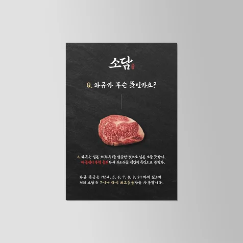 포트폴리오-고깃집 메뉴판 디자인
