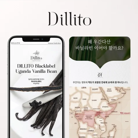 포트폴리오-딜리토 바닐라빈 상세페이지
